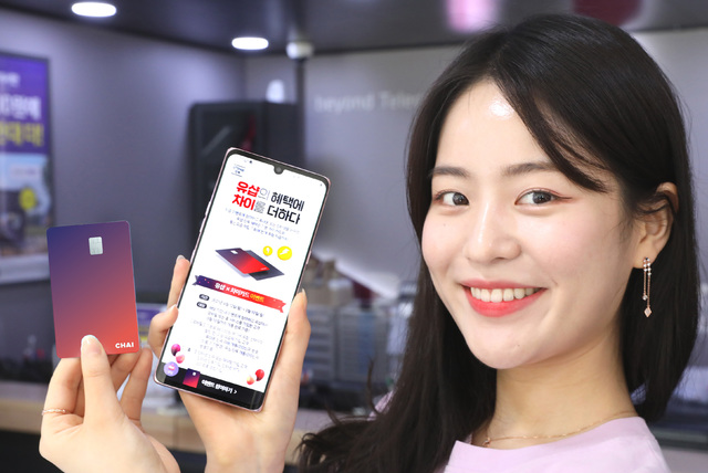 LG U+ 유샵 가입고객 1만명 '차이카드' 받는다