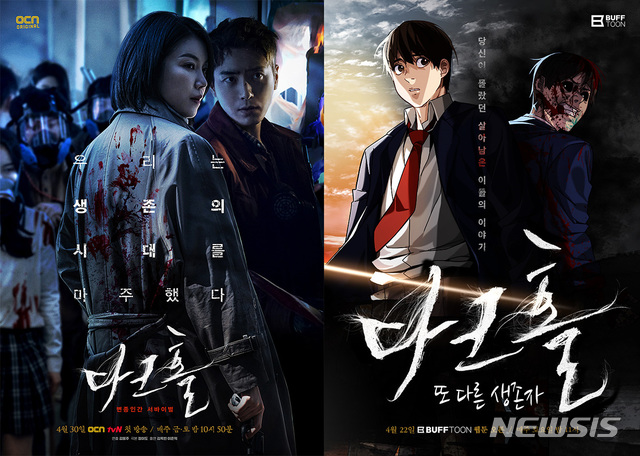 [서울=뉴시스]OCN 새 오리지널 '다크홀'이 웹툰으로도 탄생한다. (사진=OCN, NC 버프툰 제공) 2021.04.22. photo@newsis.com