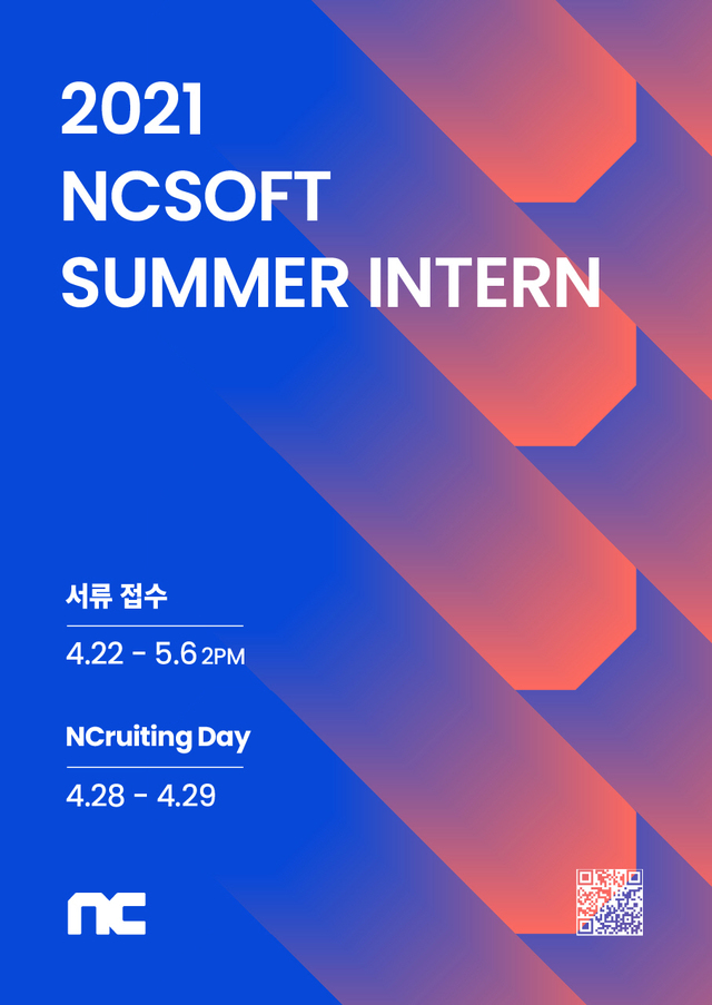 엔씨소프트, 올 하계 인턴사원 공개 모집 시작