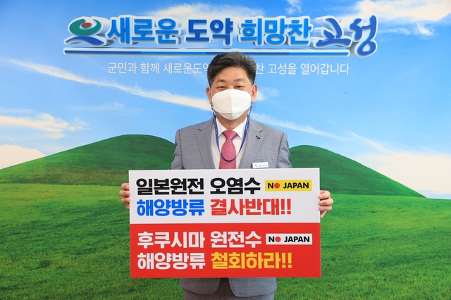[고성(경남)=뉴시스] 신정철 기자= 백두현 경남 고성군수는 22일 일본정부의 원전 오염수 해양방류 결정과 관련하여 '해양방류 결정 규탄 및 철회 촉구 릴레이' 챌린지에 동참하고 있다.(사진=고성군 제공).2021.04.22. photo@newsis.com *재판매 및 DB 금지