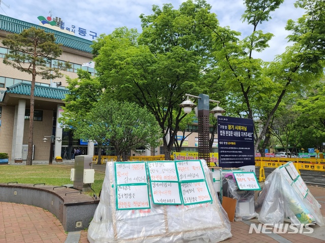 [대구=뉴시스]김정화 기자 = 대구 동구청 앞 10개월째 계속되는 야외 농성 집회가 끝내 민·형사 법적 다툼까지 번진 것으로 나타났다. 사진은 동구청이 설치한 안내판. 2021.04.23. jungk@newsis.com
