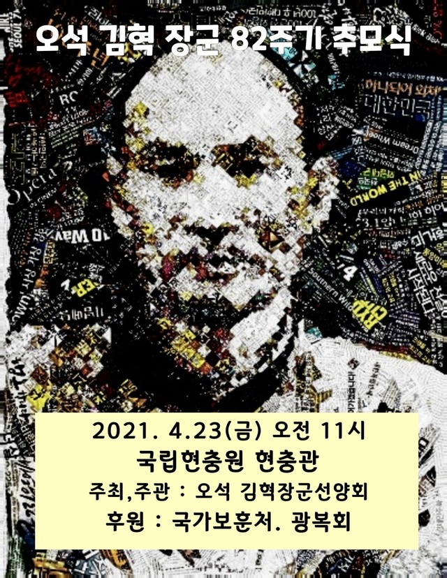 [서울=뉴시스] 오석 김혁 장군 82주기 추모식. 2021.04.23. (사진=오석 김혁 장군 선양회 제공) *재판매 및 DB 금지
