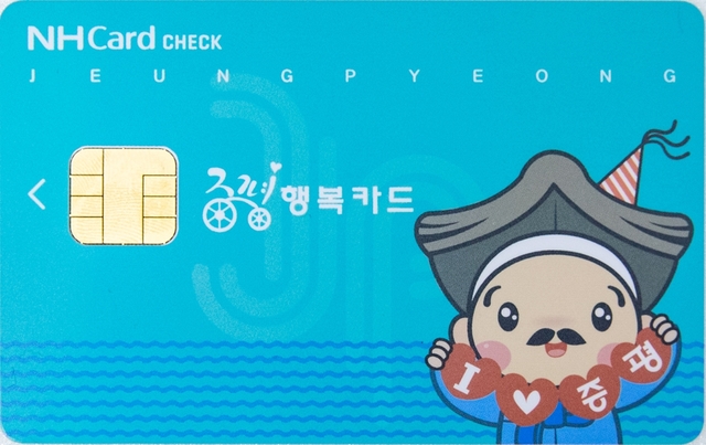 [증평=뉴시스]증평행복카드. (사진=증평군 제공) photo@newsis.com *재판매 및 DB 금지