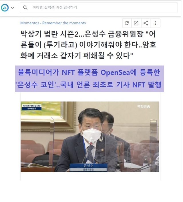 블록미디어가 은성수 금융위원장 발언을 기사화해서 만든 NFT(자료제공 =블록미디어) *재판매 및 DB 금지