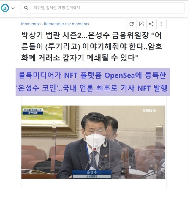 블록미디어가 은성수 금융위원장 발언을 기사화해서 만든 NFT(자료제공 =블록미디어)