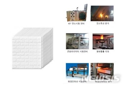 [세종=뉴시스] 국립소방연구원이 수행한 단열벽지(폼블럭·왼쪽)의 화재위험성 연구 과정(오른쪽). (자료= 국립소방연구원 제공) 2021.04.25. 