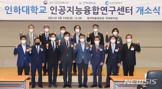 인하대, 인공지능특화 연구교육기관 개소…인천 최초