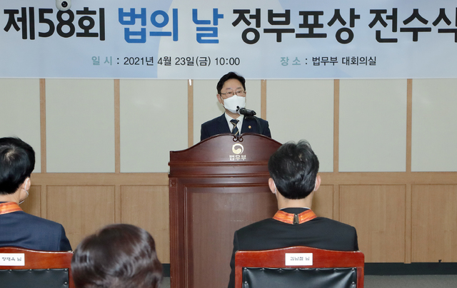 [서울=뉴시스]박범계 법무부 장관이 23일 경기도 과천시 정부과천청사 법무부 대회의실에서 열린 '제58회 법의 날 정부포상 전수식'에 참석해 발언하고 있다. (사진=법무부 제공) 2021.04.23. photo@newsis.com