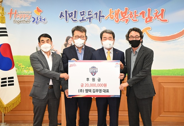 후원금 전달식 (사진=김천시 제공) *재판매 및 DB 금지