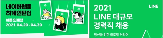 인터넷·게임사들, 인재 확보 큰장 섰다...000명 채용 공고 연이어