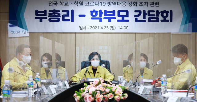 [서울=뉴시스]이영환 기자 = 유은혜 사회부총리 겸 교육부 장관이 25일 오후 서울 영등포구 한국교육시설안전원에서 열린 학교-학원 코로나19 방역 대응 강화 관련 학부모 의견 청취를 위한 간담회에 참석해 인사말을 하고 있다.(사진=교육부 제공) 2021.04.25. photo@newsis.com *재판매 및 DB 금지