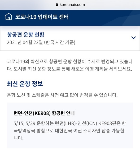 [런던=뉴시스]대한항공 홈페이지 코로나19 업데이트 센터 최신 운항정보. 2021.4.25. *재판매 및 DB 금지