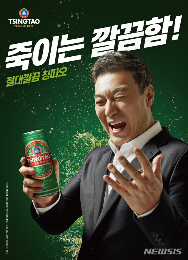 칭따오, 2021 광고 모델로 배우 김갑수 발탁 