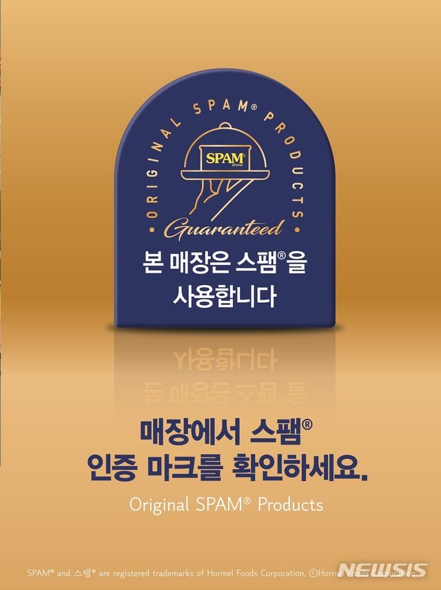 CJ제일제당, 식당에 '스팸 인증마크' 붙인다