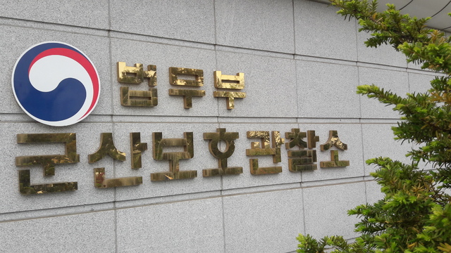 [군산=뉴시스]윤난슬 기자 = 법무부 군산보호관찰소.(뉴시스DB)&nbsp; *재판매 및 DB 금지