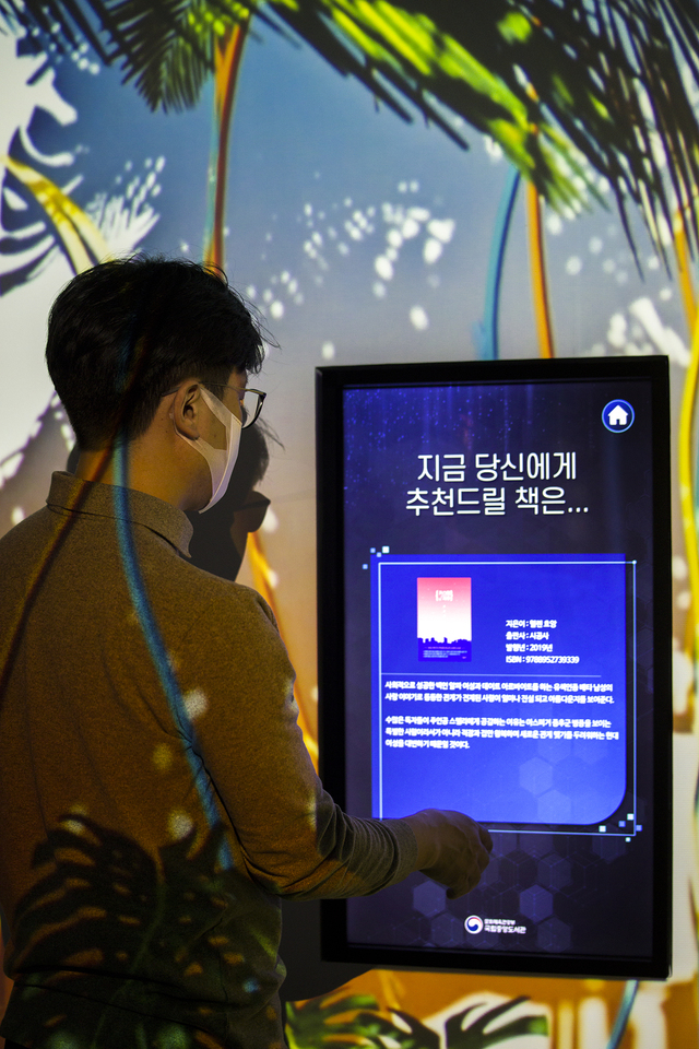 [서울=뉴시스]국립중앙도서관 '미래 도서관 특별전' (사진 = 국립중앙도서관) 2021.4.26. photo@newsis.com