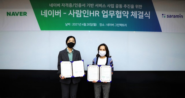 ▲사람인HR 이경희 플랫폼사업본부 본부장, 네이버 황지희 인증서비스 리더