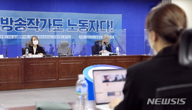 [서울=뉴시스](사진=전국언론노동조합 방송작가지부 제공) 2021.04.26. photo@newsis.com