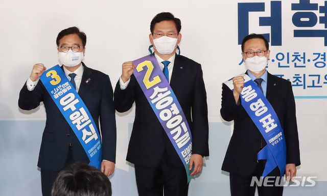 [서울=뉴시스]국회사진기자단 = 더불어민주당 당대표 경선에 나선 홍영표(오른쪽부터 기호순), 송영길, 우원식 후보가 26일 오후 서울 여의도 중앙당사에서 열린 수도권 합동연설회에 앞서 선전을 다짐하고 있다. 2021.04.26. photo@newsis.com