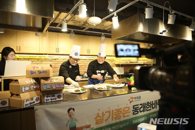 아워홈, 비대면 쿠킹클래스 '동래한바퀴' 진행 