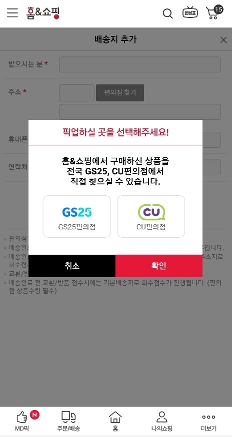홈앤쇼핑, 편의점 택배 서비스 도입..CU·GS25에서 택배 수령 *재판매 및 DB 금지