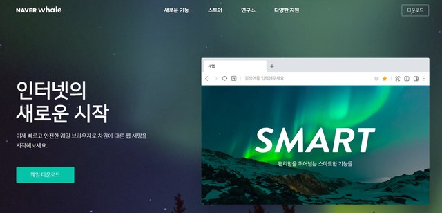 네이버 '웨일', 3년내 1위 브라우저 구글 '크롬' 안방서 제치겠다(종합)