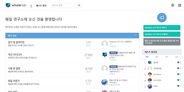 ▲네이버 웨일 연구소 홈페이지