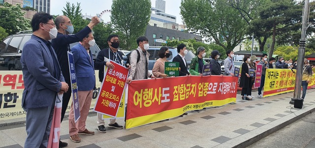 [대구=뉴시스] 대구시 여행사 비상대책협의회가 대구시청 앞에서 코로나19로 영업을 중단한 지역 여행업계 지원을 촉구하는 기자회견을 열고 있다. 뉴시스DB. 2021.06.07. photo@newsis.com *재판매 및 DB 금지