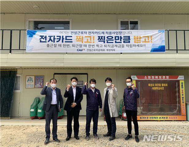 [부산=뉴시스] 건설근로자공제회 부산지사, 건설근로자 전자카드 발급 캠페인’ 실시(사진=건설근로자공제회 부산지사 제공)