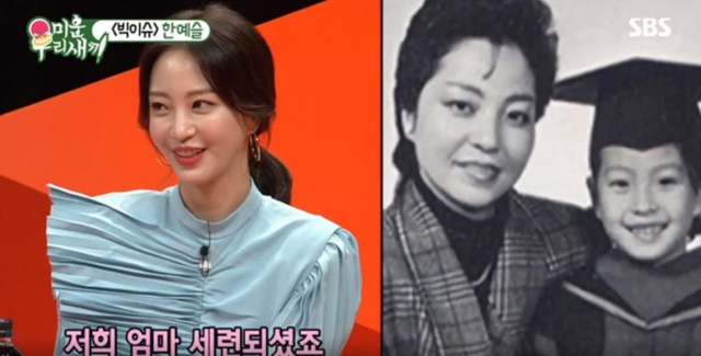 [서울=뉴시스] '한예슬과 한예슬 엄마' 이미지. 2021.04.27. (사진 = 미운우리새끼 캡처 ) photo@newsis.com&nbsp; *재판매 및 DB 금지