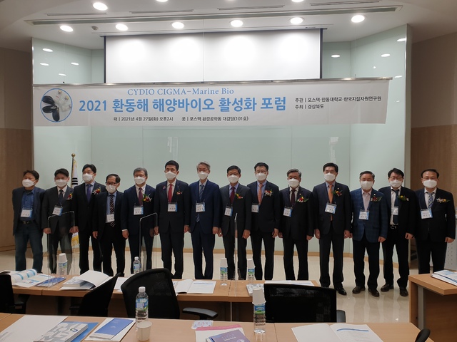 [안동=뉴시스] 27일 포스텍 환경공학동 대강당에서 열린 '2021 환동해 해양바이오 활성화 포럼' 참석자들이 포럼 후 기념사진을 찍고 있다. (사진=경북도 제공) 2021.04.27 *재판매 및 DB 금지