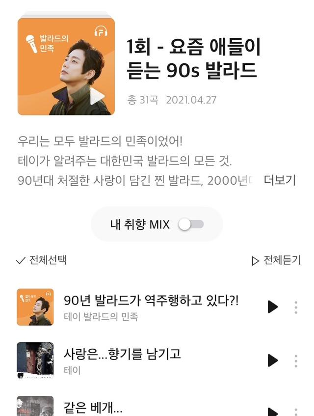 [서울=뉴시스] '발라드의 민족 테이입니다'. 2021.04.27. (사진 = 플로 캡처) photo@newsis.com