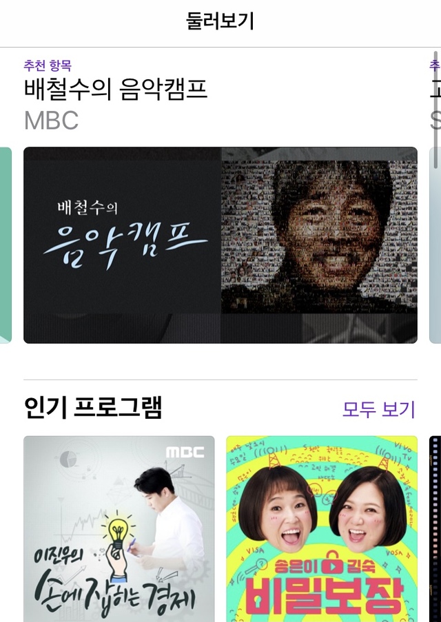 [서울=뉴시스] 팟캐스트. 2021.04.27. (사진 = 애플 캡처) photo@newsis.com