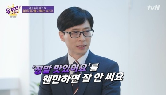 [서울=뉴시스] '유재석' 이미지. 2021.04.29. (사진 = 유 퀴즈온더블록 방송 캡처 ) photo@newsis.com *재판매 및 DB 금지