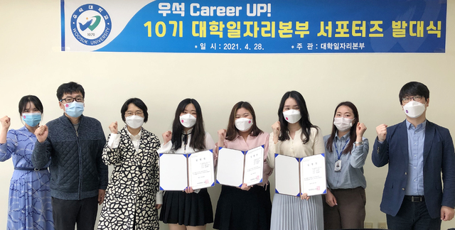 [완주=뉴시스]윤난슬 기자 = 우석대학교 대학일자리본부는 전날 오후 '제10기 우석 커리어 업! 서포터즈' 발대식을 하고 본격 운영에 나선다고 29일 밝혔다.(사진=우석대 제공) *재판매 및 DB 금지