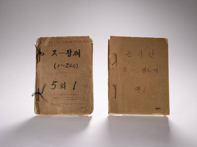 조선말 큰사전 원고.(사진=독립기념관 제공) *재판매 및 DB 금지