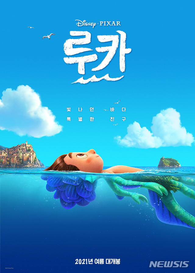 [서울=뉴시스] 애니메이션 '루카' 포스터. (사진=월트디즈니 코리아 제공) 2021.04.29 photo@newsis.com