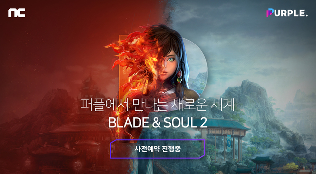 엔씨 글로벌 성공 조력자 '퍼플'…PC↔모바일 벽 허물다