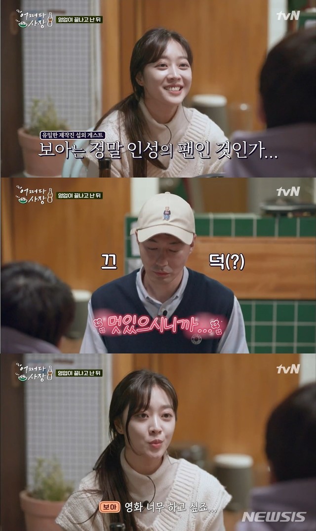 [서울=뉴시스] '어쩌다 사장' 조보아 편. 사진 = tvN '어쩌다 사장' 방송 화면 캡처. 2021.4.30. photo@newsis.com 