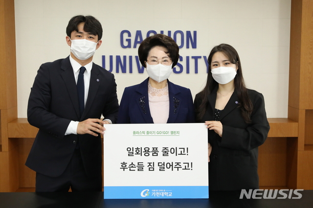 가천대 이길여 총장 ‘일회용품 줄이고! 후손들 짐 덜어주고!’