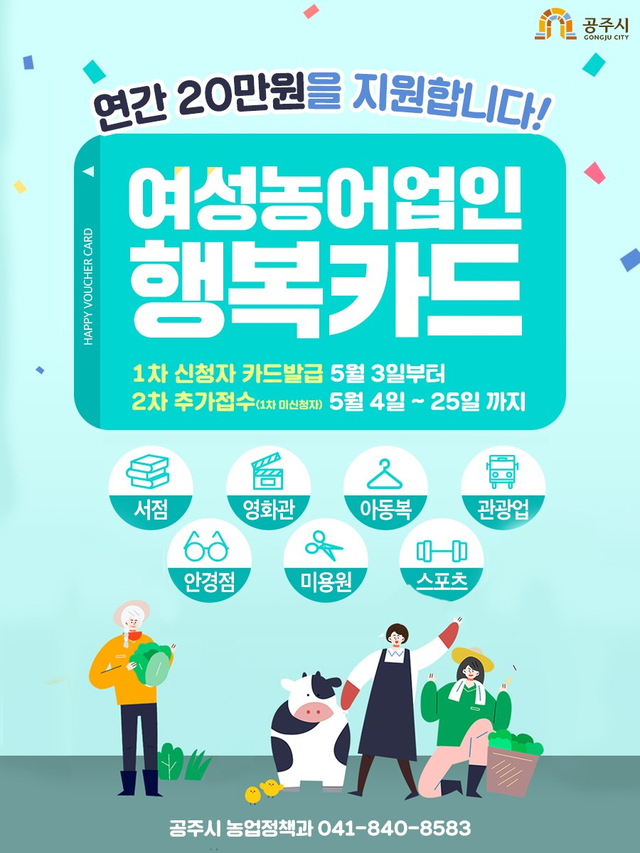 여성농업인 행복카드 포스터 *재판매 및 DB 금지