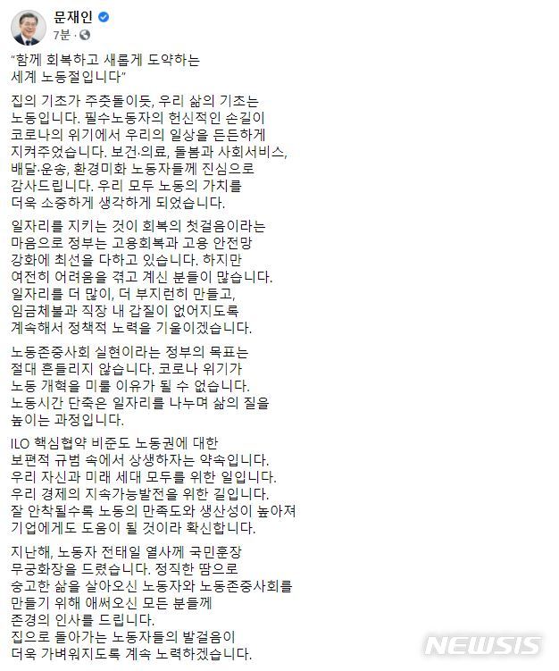 [서울=뉴시스](사진 = 문재인 대통령 페이스북 캡처) 2021.05.01. 