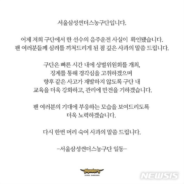 [서울=뉴시스] 프로농구 서울 삼성 사과문. (캡처=서울 삼성 인스타그램)