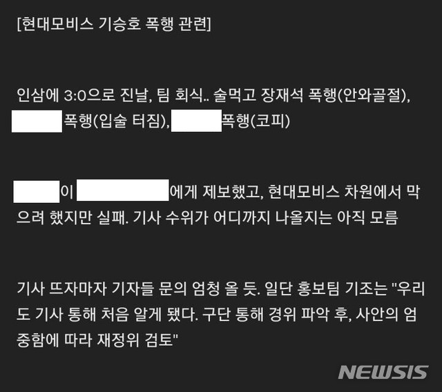 [서울=뉴시스]남자 프로농구를 주관하는 KBL이 지난달 29일 현대모비스의 폭행 사건 보도와 관련해 작성한 메모. 외부로 유출되면서 여러 커뮤니티에 게재됐다. 피해자들의 실명과 제보자 관련 내용, 대응 매뉴얼 등을 담고 있다. (사진 = 인터넷 커뮤니티 캡처)