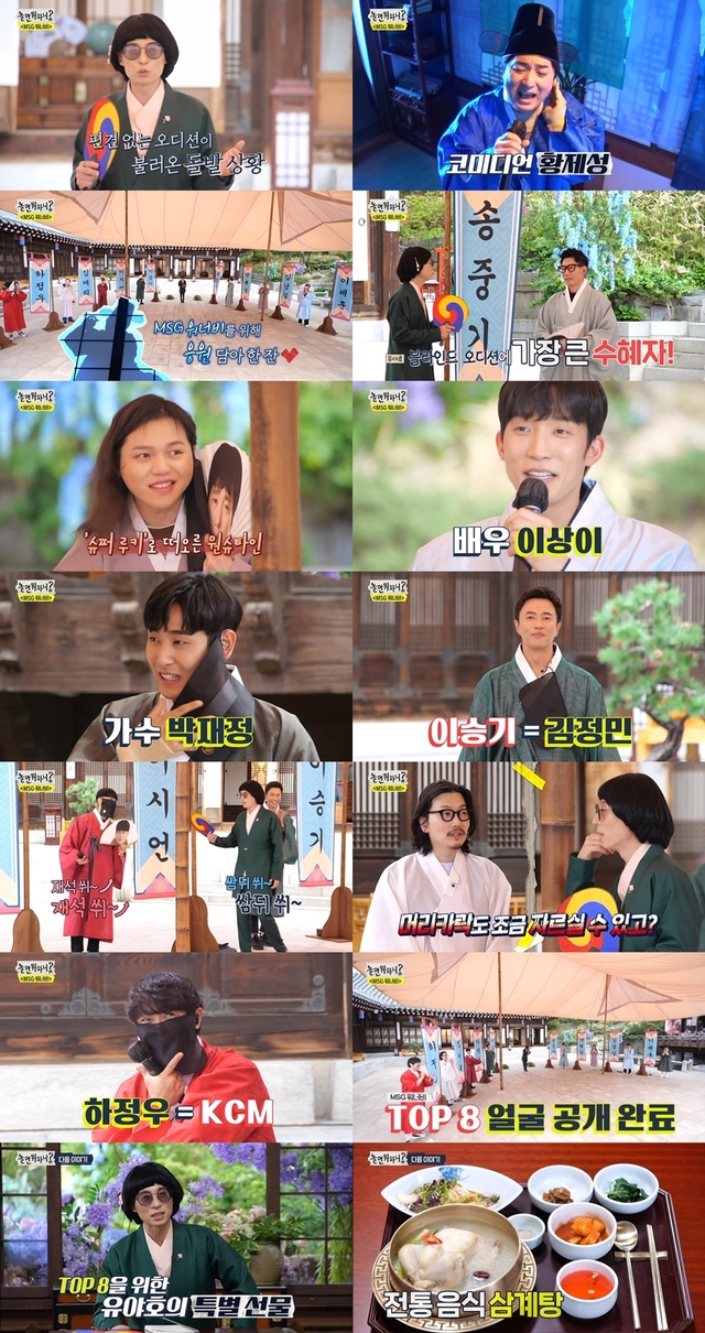 [서울=뉴시스]1일 방송된 MBC TV 예능물 '놀면 뭐하니' (사진 = MBC) 2021.5.2. photo@newsis.com