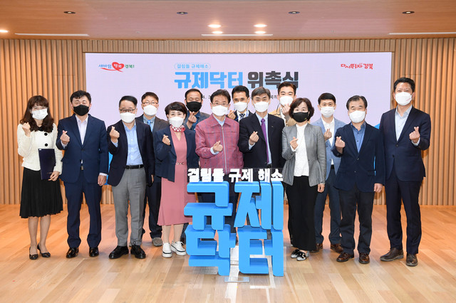 [안동=뉴시스] 지난달 30일 도청 안민관 다목적 홀에서 '규제 닥터' 위촉식이 열리고 있다. (사진=경북도 제공) 2021.05.02 *재판매 및 DB 금지