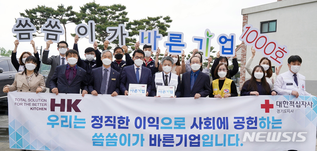 [수원=뉴시스] ‘씀씀이가 바른기업’전국최초 1,000호 탄생. (사진=경기적십자 제공)