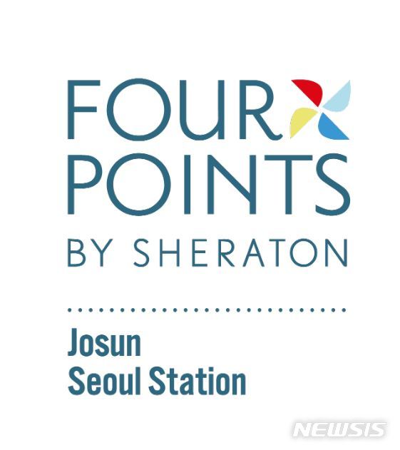 [서울=뉴시스]포포인츠 바이 쉐라톤 조선, 서울역 로고