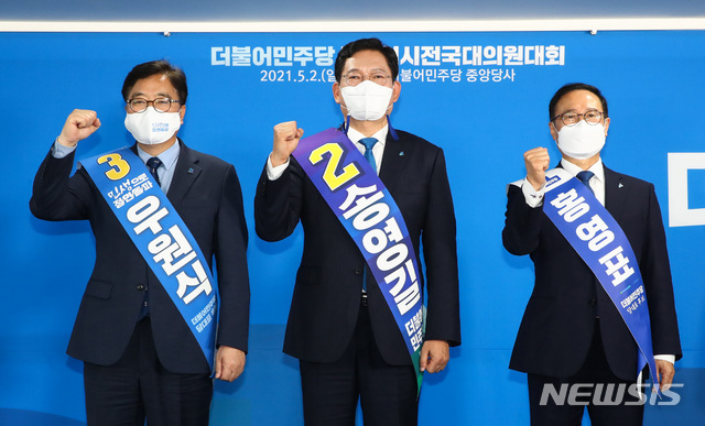 [서울=뉴시스]국회사진기자단 = 더불어민주당 당대표 경선에 출마한 우원식(왼쪽부터), 송영길, 홍영표 후보가 2일 오후 서울 여의도 중앙당사에서 열린 임시전국대의원대회에서 파이팅을 외치고 있다. 2021.05.02. photo@newsis.com