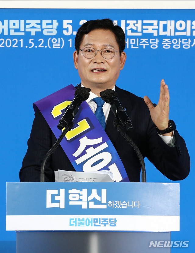 [서울=뉴시스]국회사진기자단 = 더불어민주당 당대표 경선에 출마한 송영길 후보가 2일 오후 서울 여의도 중앙당사에서 열린 임시전국대의원대회에서 정견발표를 하고 있다. 2021.05.02. photo@newsis.com